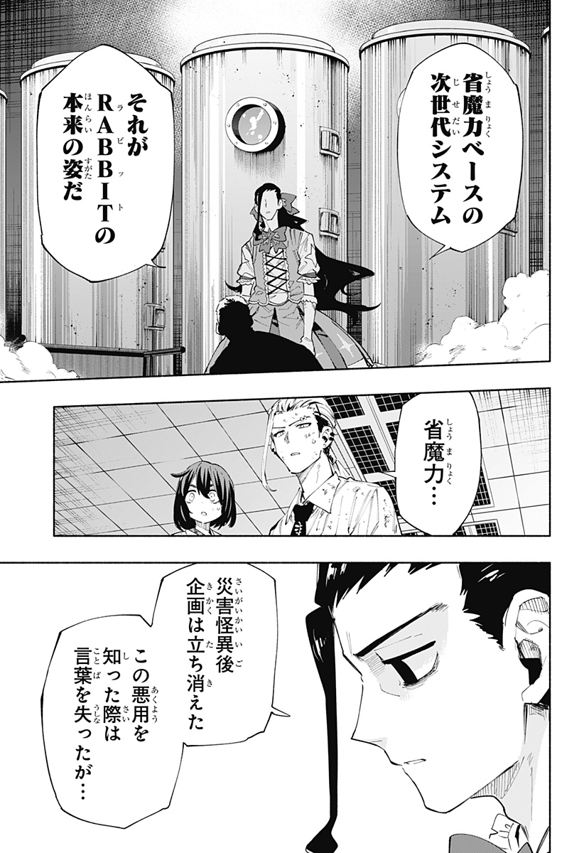 Kabushiki Gaisha MagiLumiere Chapter 98 15ページ