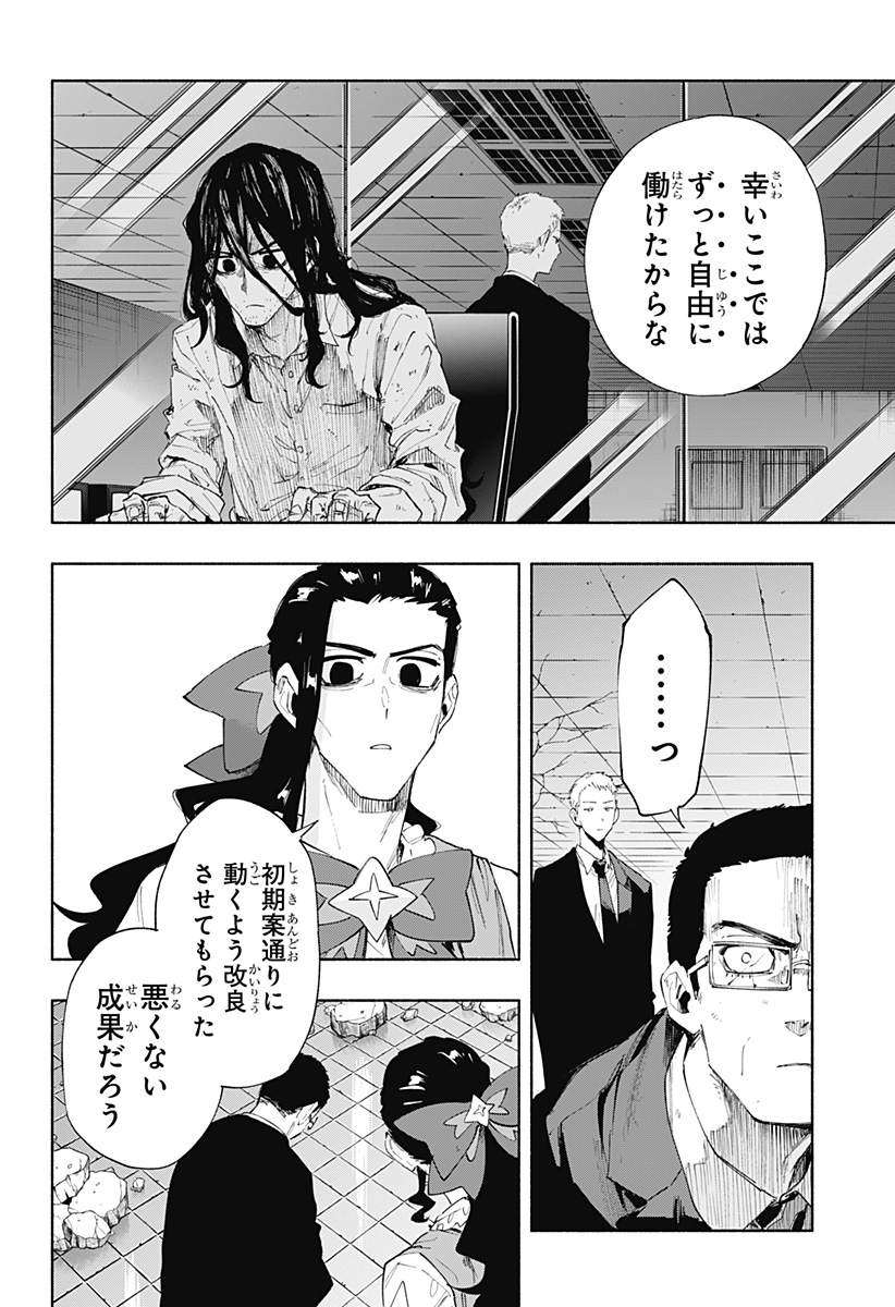 Kabushiki Gaisha MagiLumiere Chapter 98 16ページ