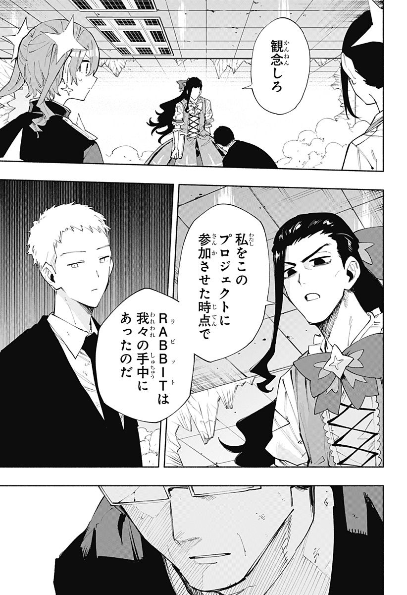 Kabushiki Gaisha MagiLumiere Chapter 98 17ページ