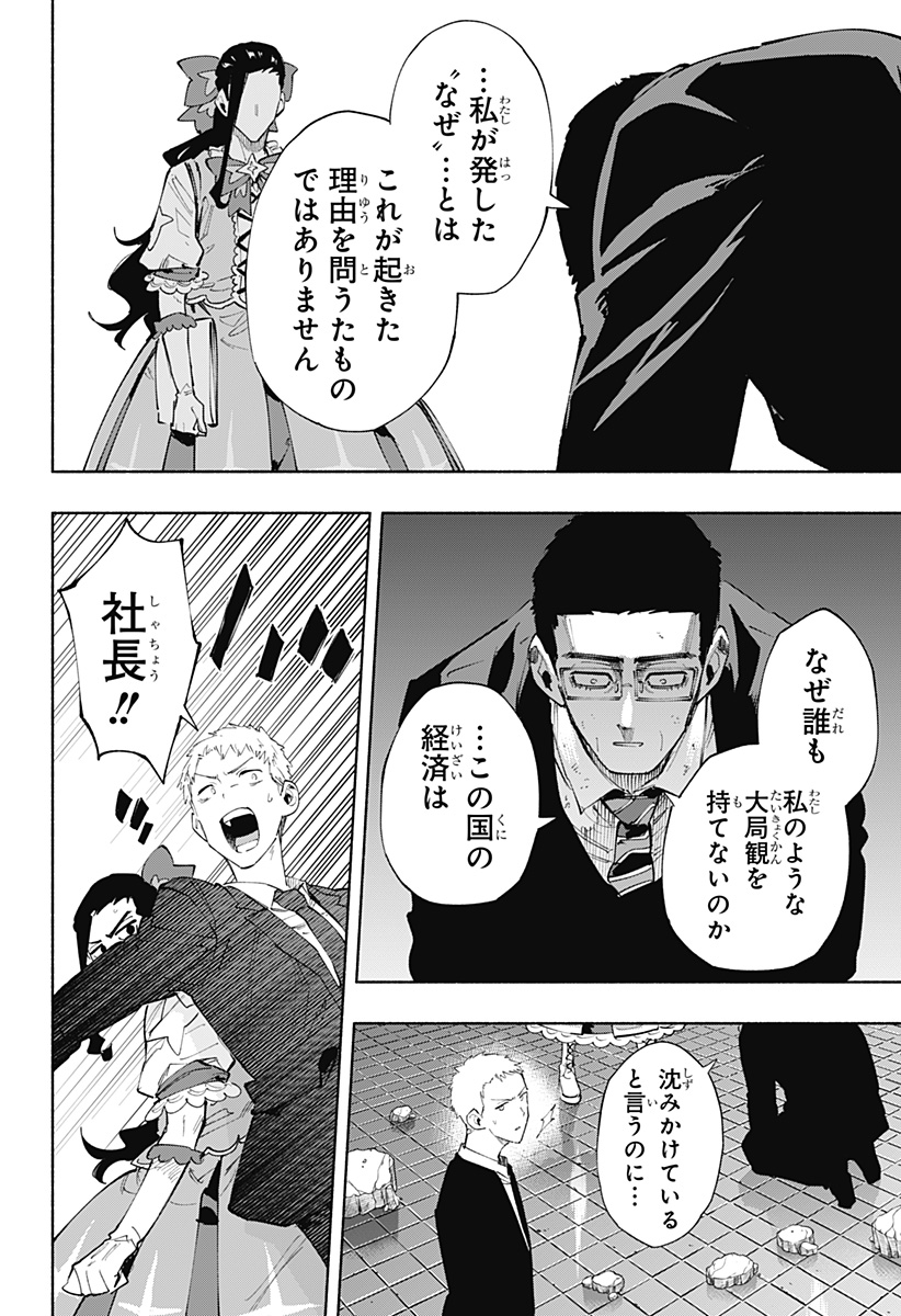 Kabushiki Gaisha MagiLumiere Chapter 98 18ページ