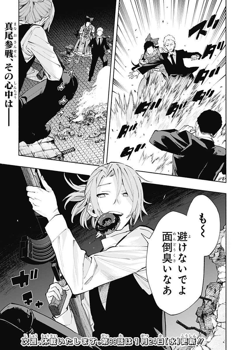 Kabushiki Gaisha MagiLumiere Chapter 98 19ページ