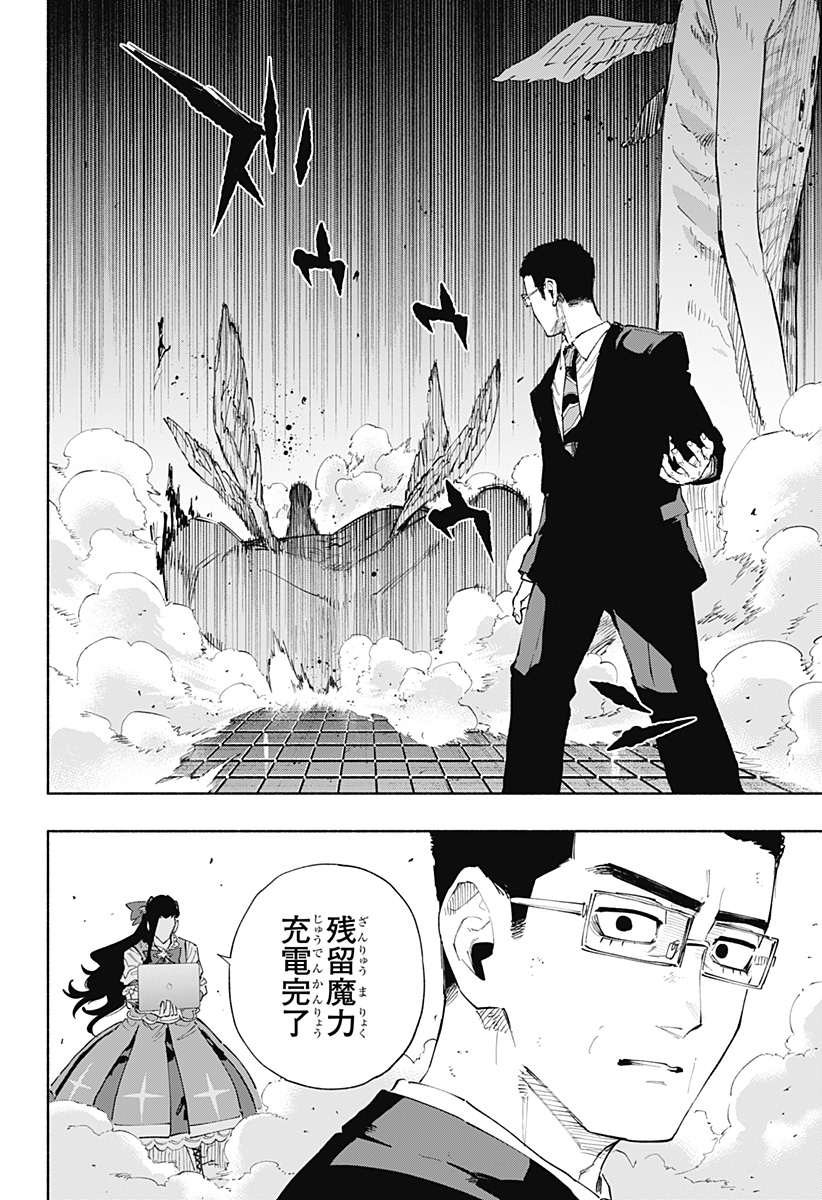Kabushiki Gaisha MagiLumiere Chapter 98 4ページ