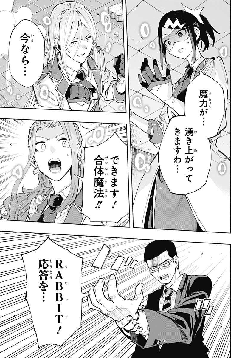 Kabushiki Gaisha MagiLumiere Chapter 98 7ページ