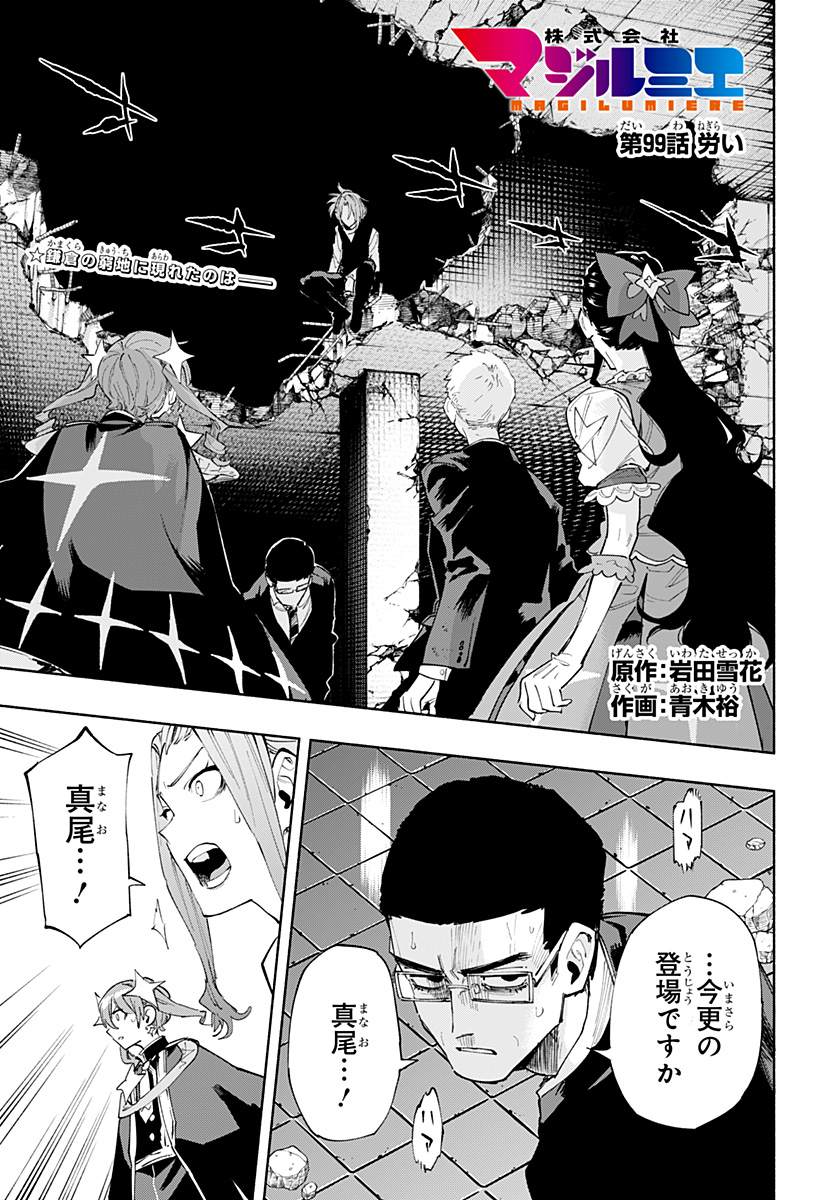 Kabushiki Gaisha MagiLumiere Chapter 99 1ページ