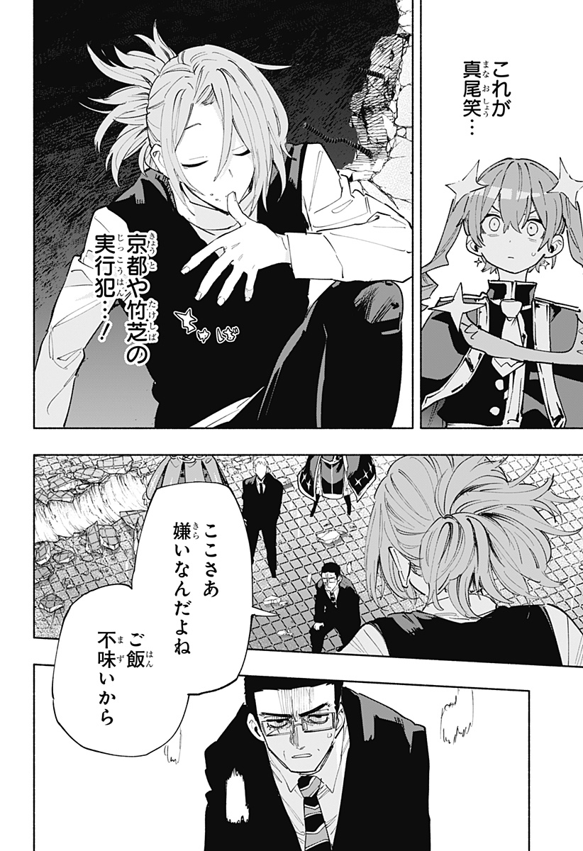 Kabushiki Gaisha MagiLumiere Chapter 99 2ページ