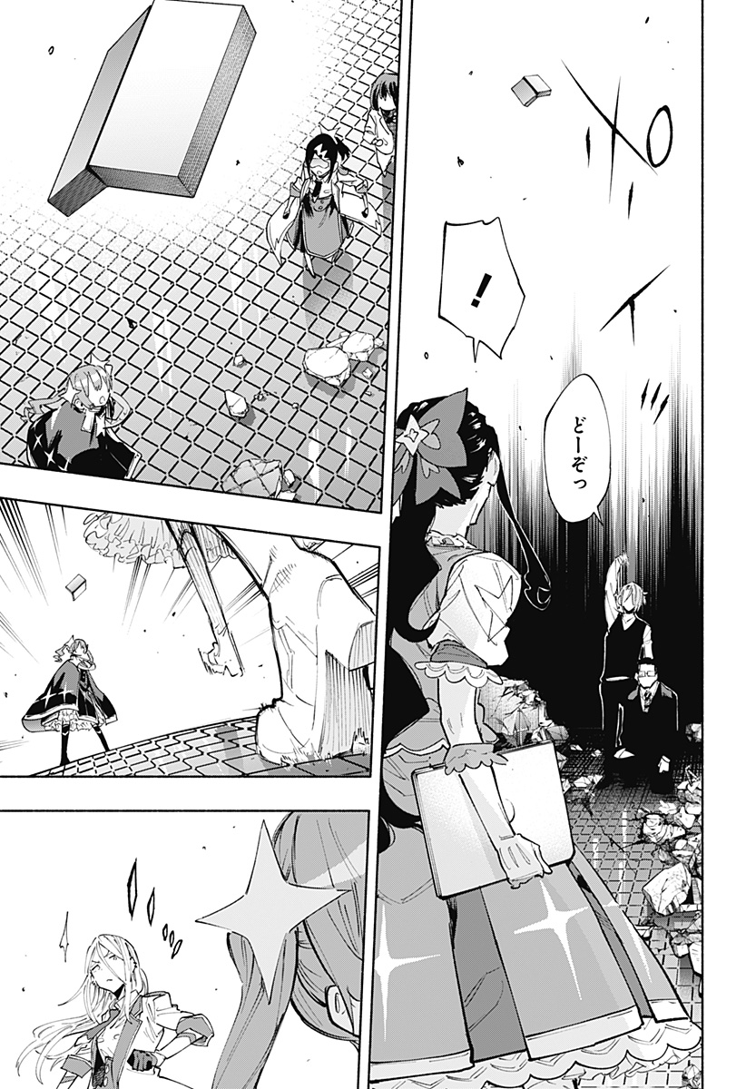 Kabushiki Gaisha MagiLumiere Chapter 99 11ページ