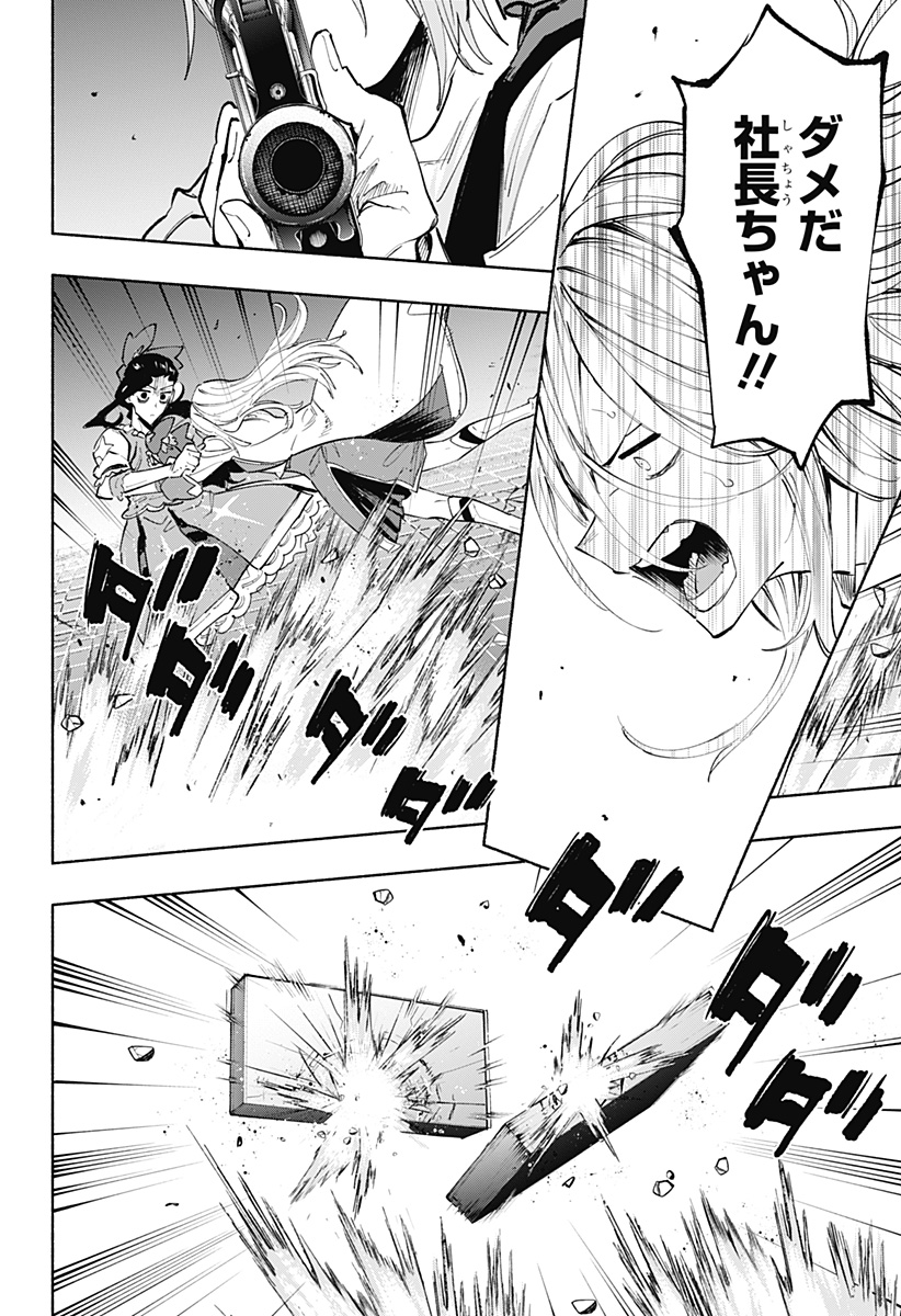 Kabushiki Gaisha MagiLumiere Chapter 99 12ページ