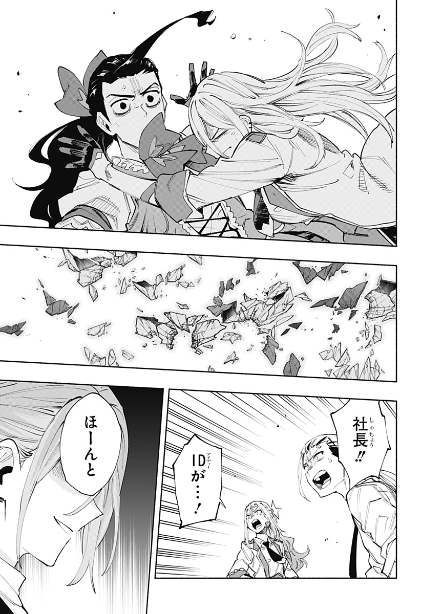 Kabushiki Gaisha MagiLumiere Chapter 99 13ページ