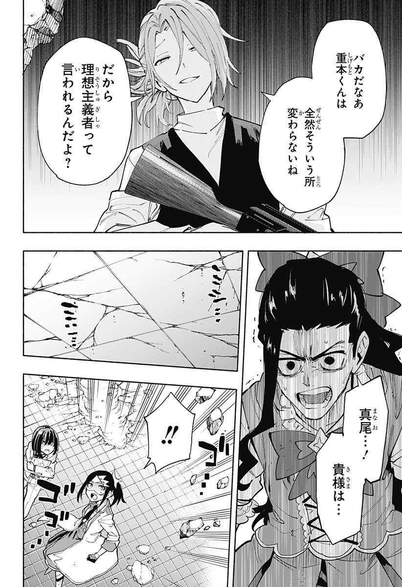 Kabushiki Gaisha MagiLumiere Chapter 99 14ページ