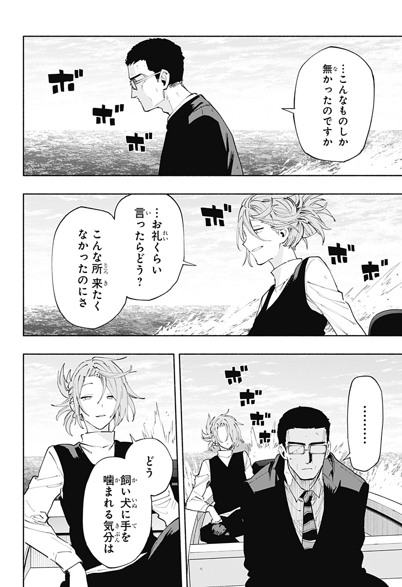 Kabushiki Gaisha MagiLumiere Chapter 99 16ページ