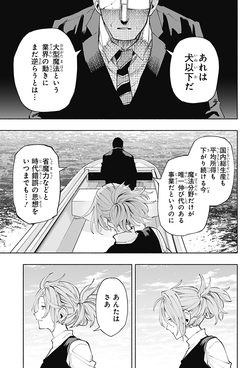 Kabushiki Gaisha MagiLumiere Chapter 99 17ページ