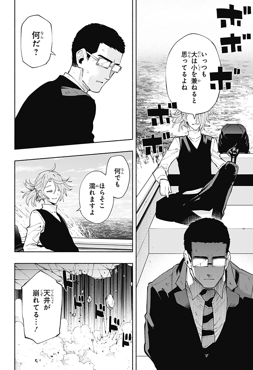 Kabushiki Gaisha MagiLumiere Chapter 99 18ページ