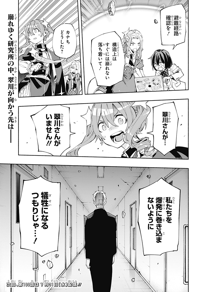 Kabushiki Gaisha MagiLumiere Chapter 99 19ページ