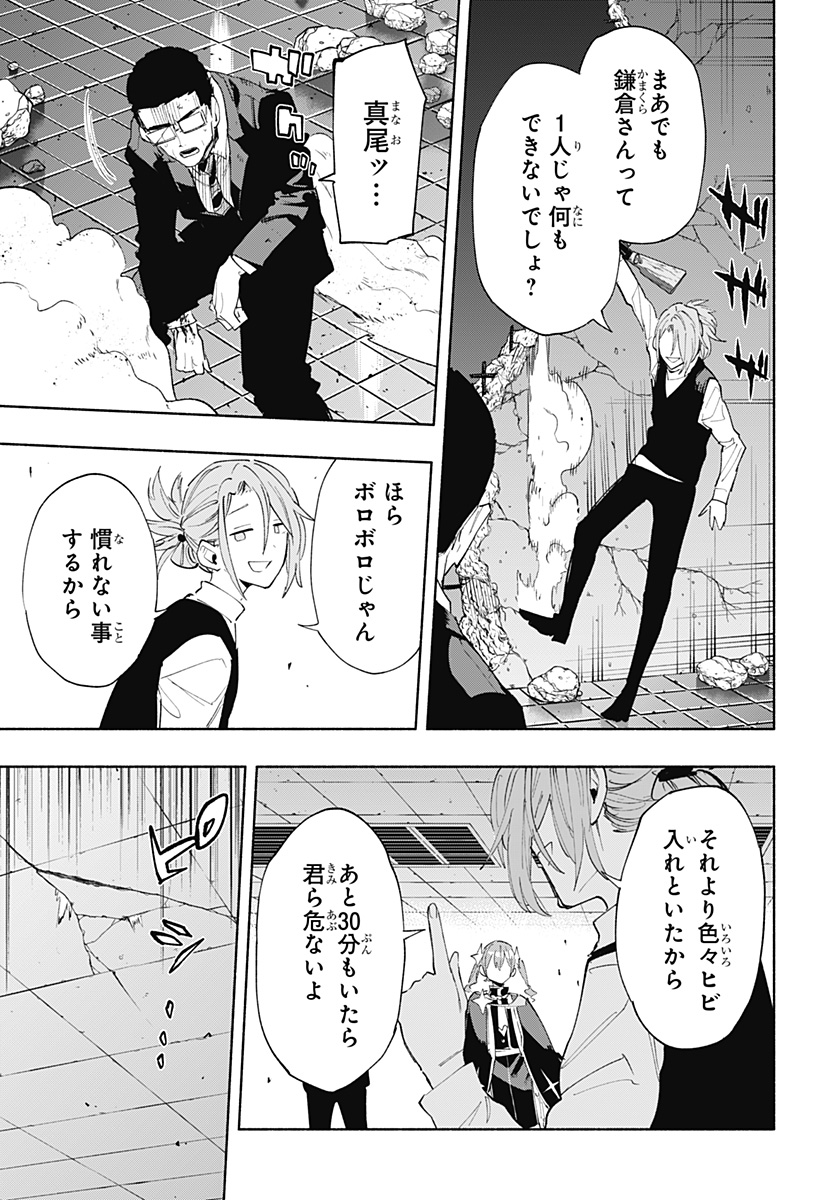 Kabushiki Gaisha MagiLumiere Chapter 99 3ページ