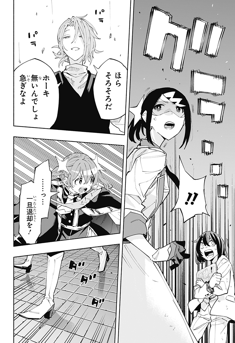 Kabushiki Gaisha MagiLumiere Chapter 99 4ページ