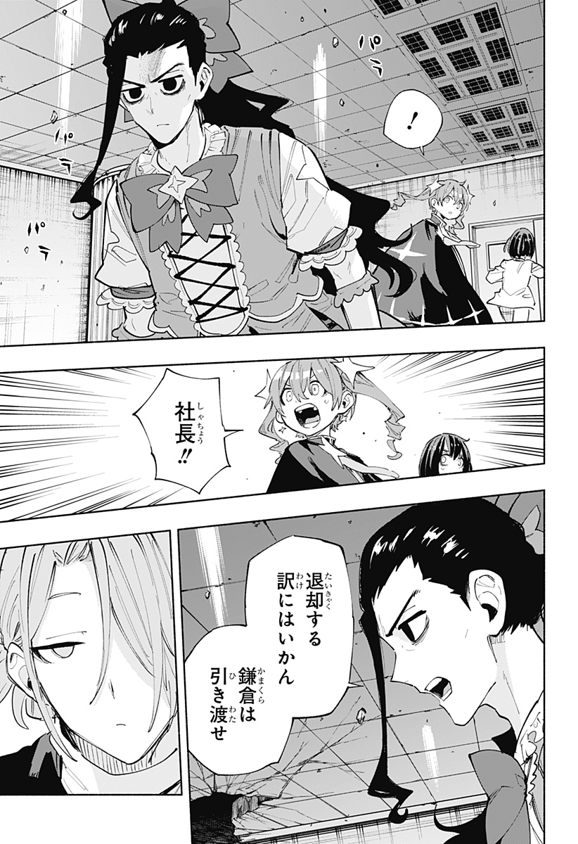 Kabushiki Gaisha MagiLumiere Chapter 99 5ページ