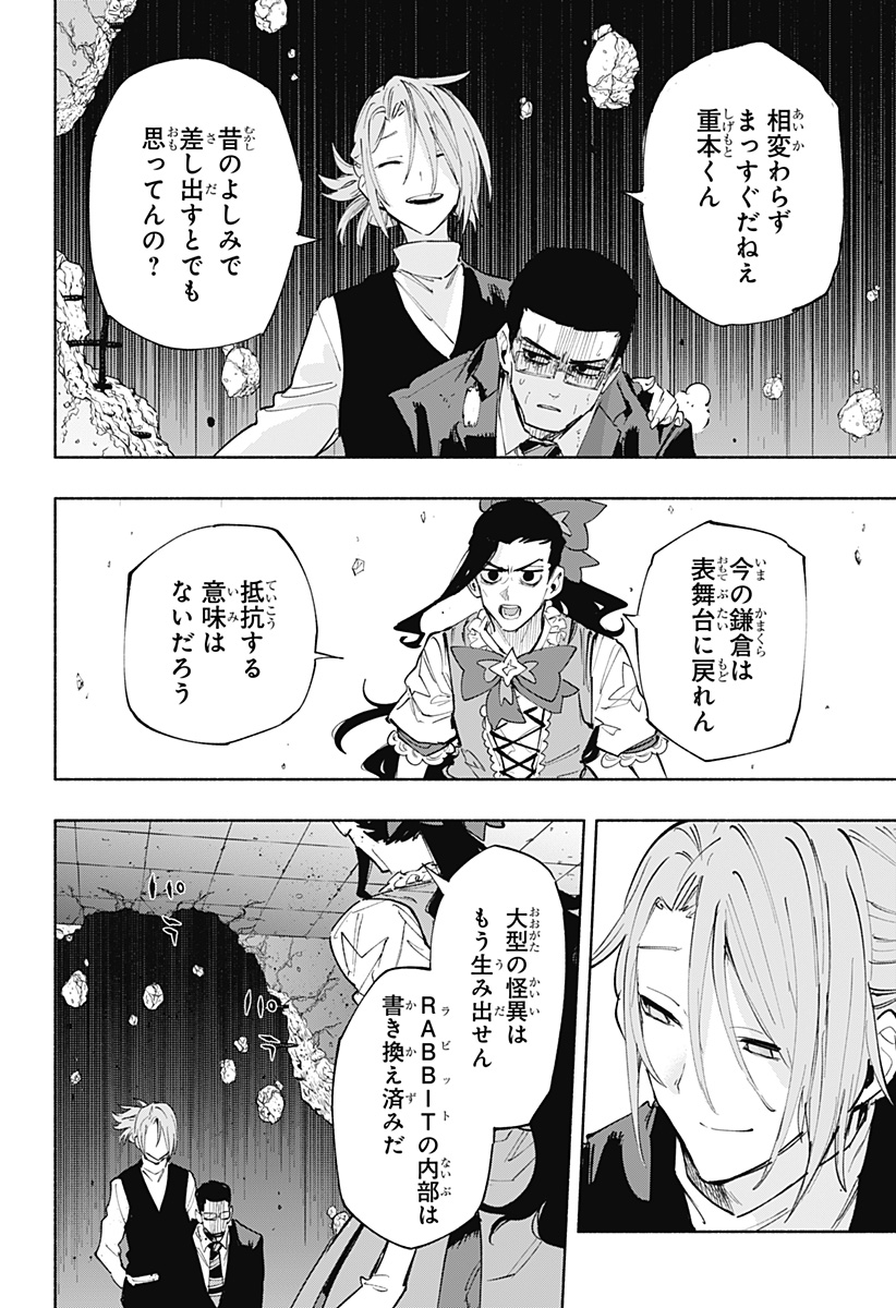 Kabushiki Gaisha MagiLumiere Chapter 99 6ページ