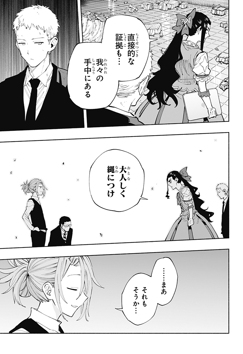 Kabushiki Gaisha MagiLumiere Chapter 99 7ページ