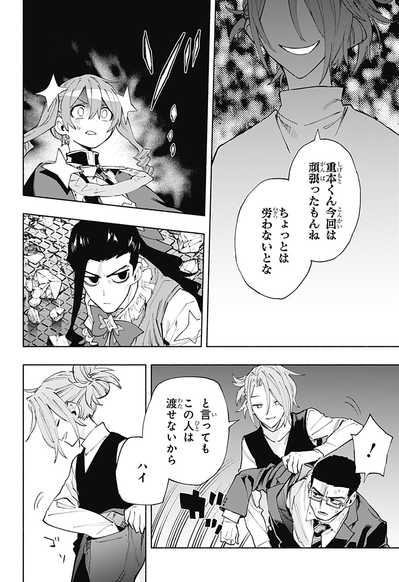 Kabushiki Gaisha MagiLumiere Chapter 99 8ページ