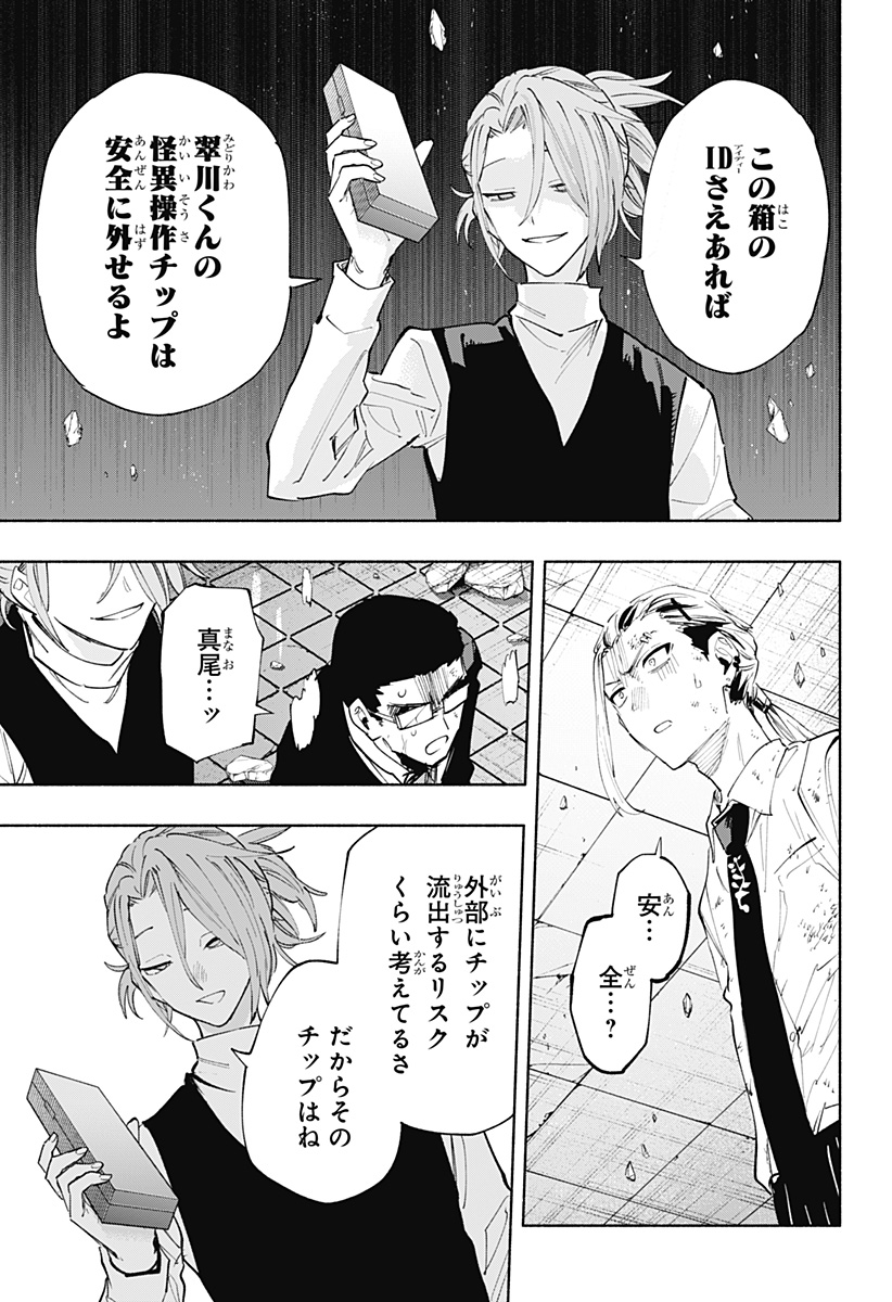 Kabushiki Gaisha MagiLumiere Chapter 99 9ページ