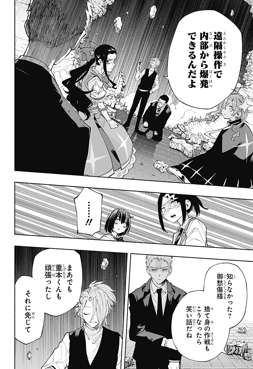 Kabushiki Gaisha MagiLumiere Chapter 99 10ページ
