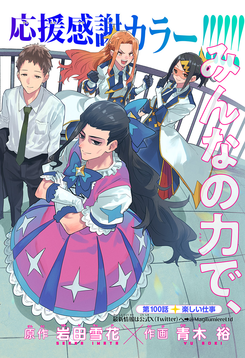 Kabushiki Gaisha MagiLumiere Chapter 100 1ページ