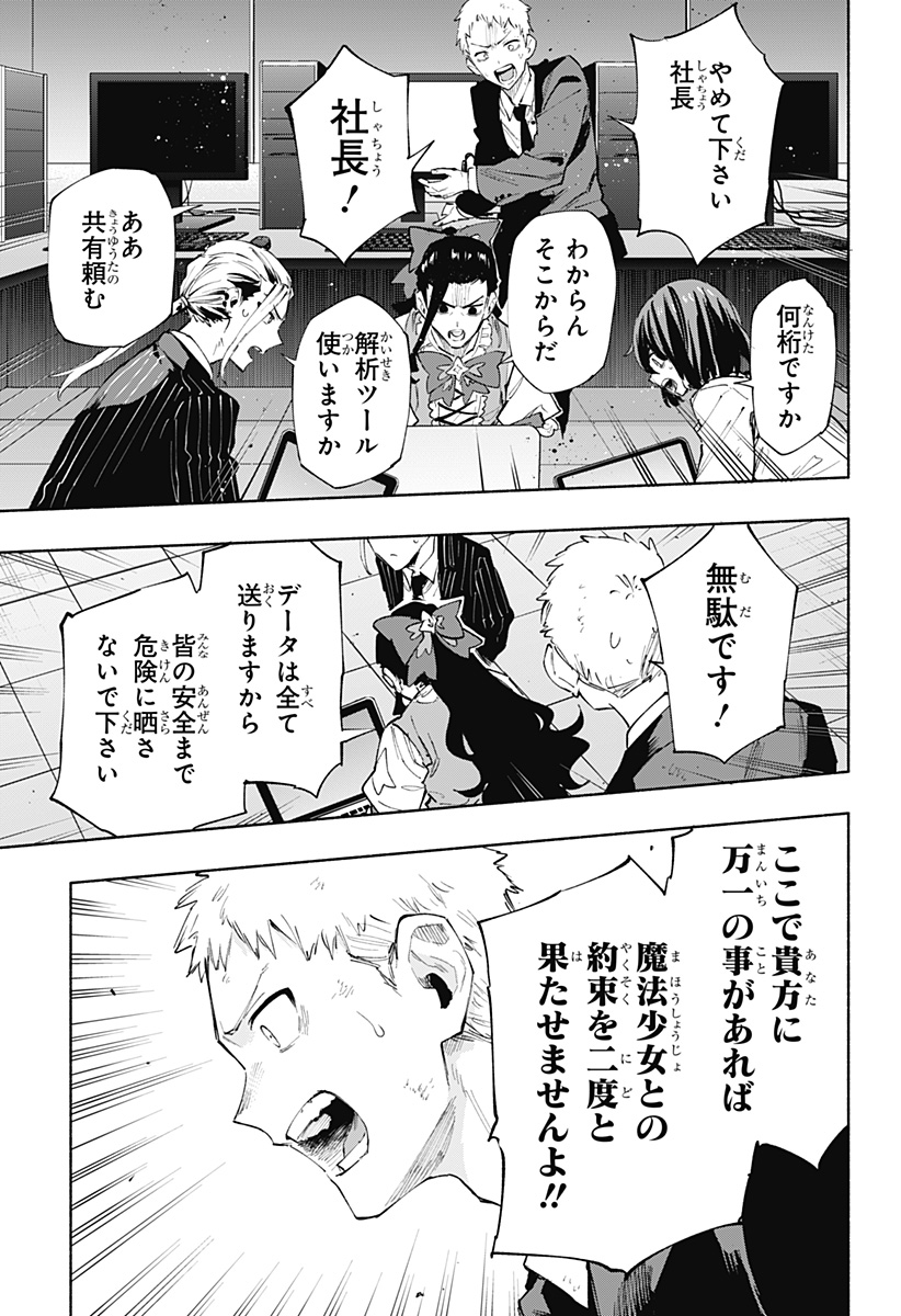 Kabushiki Gaisha MagiLumiere Chapter 100 11ページ