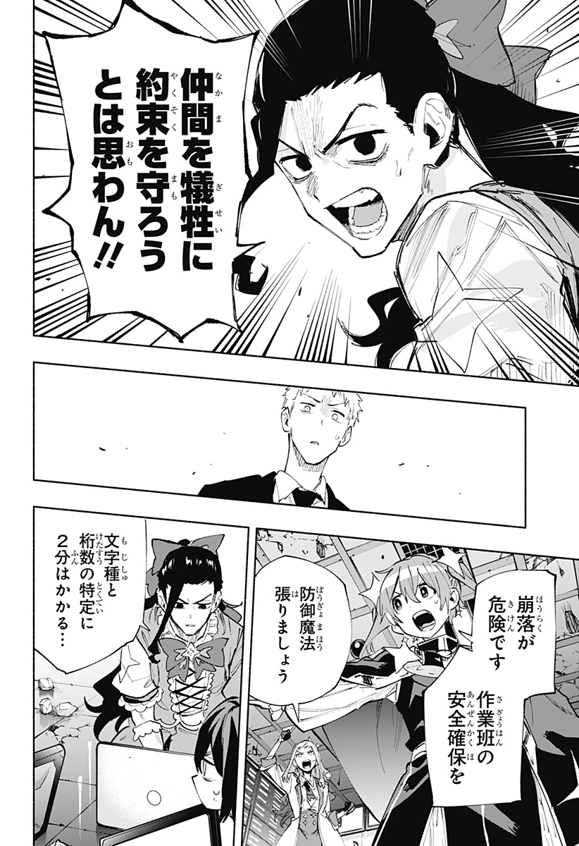 Kabushiki Gaisha MagiLumiere Chapter 100 12ページ