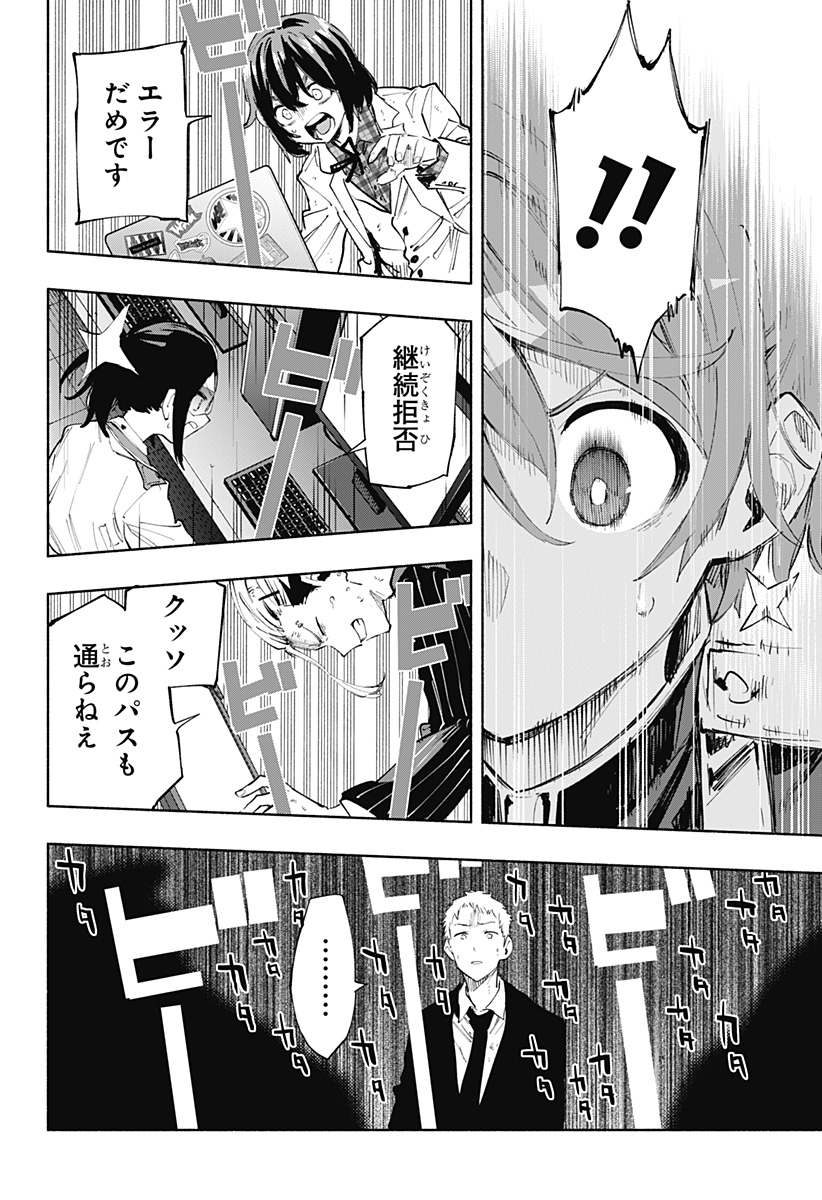 Kabushiki Gaisha MagiLumiere Chapter 100 18ページ