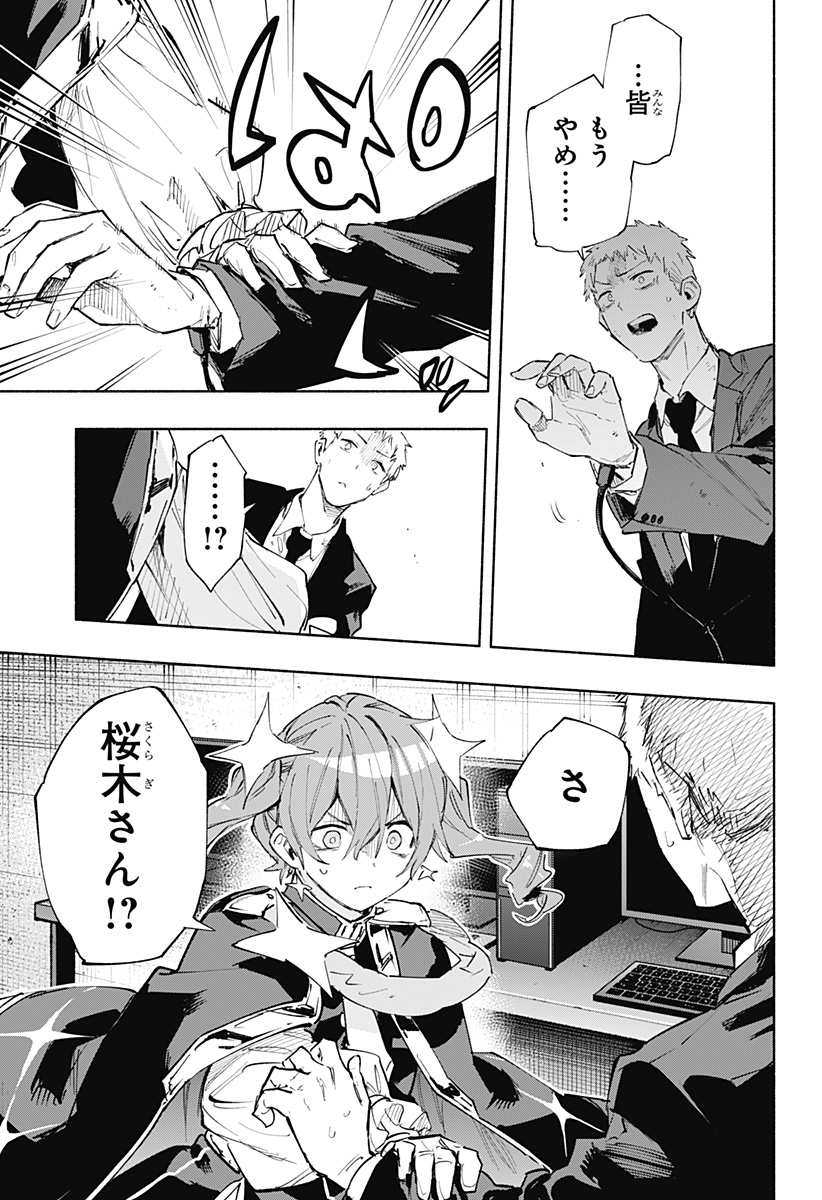 Kabushiki Gaisha MagiLumiere Chapter 100 19ページ