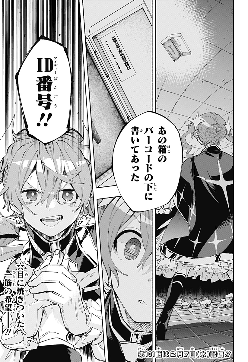 Kabushiki Gaisha MagiLumiere Chapter 100 21ページ