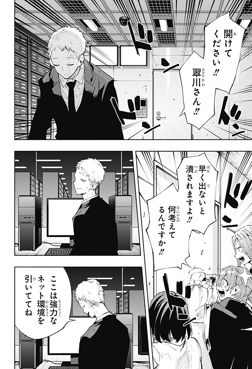 Kabushiki Gaisha MagiLumiere Chapter 100 6ページ