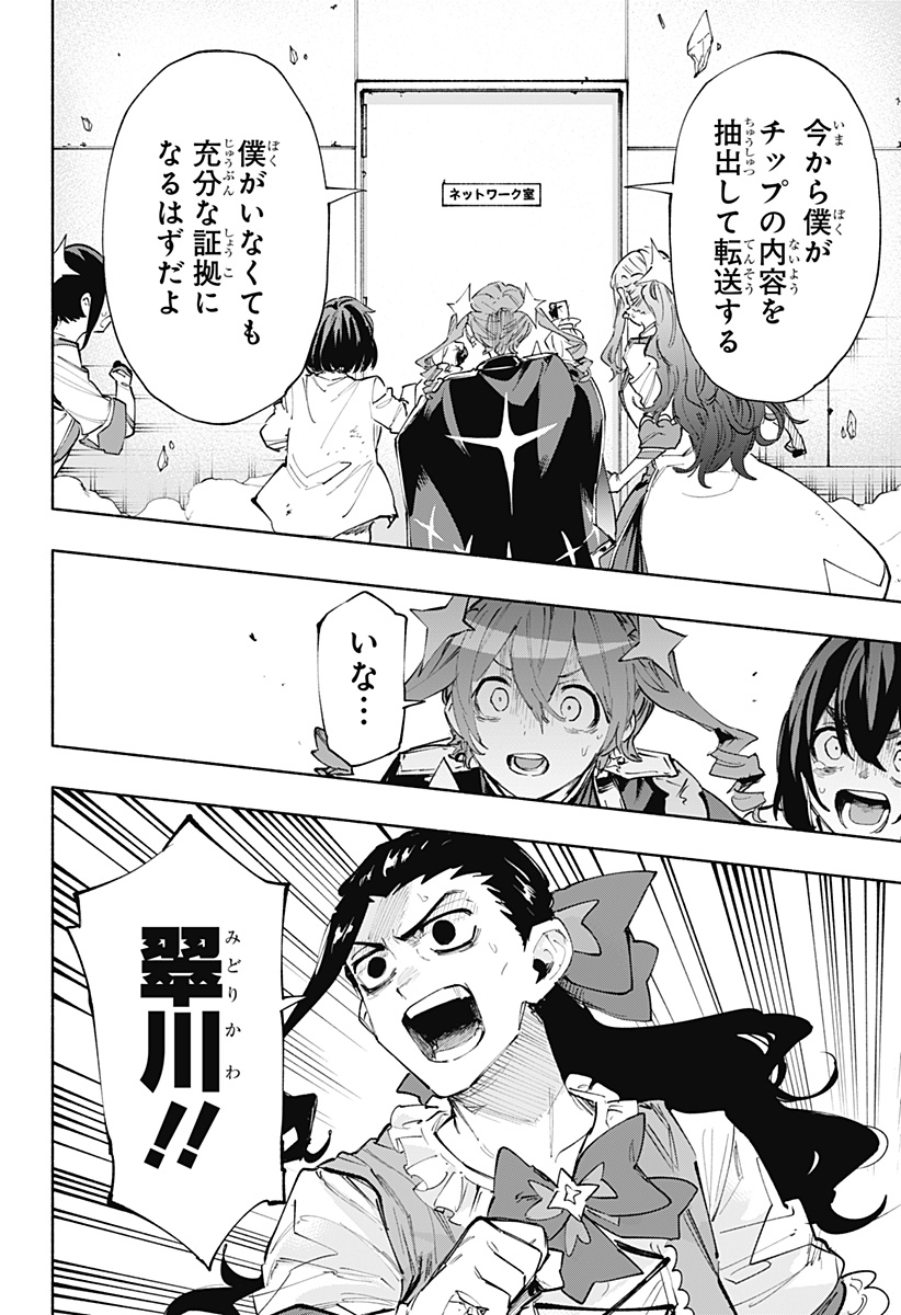 Kabushiki Gaisha MagiLumiere Chapter 100 8ページ