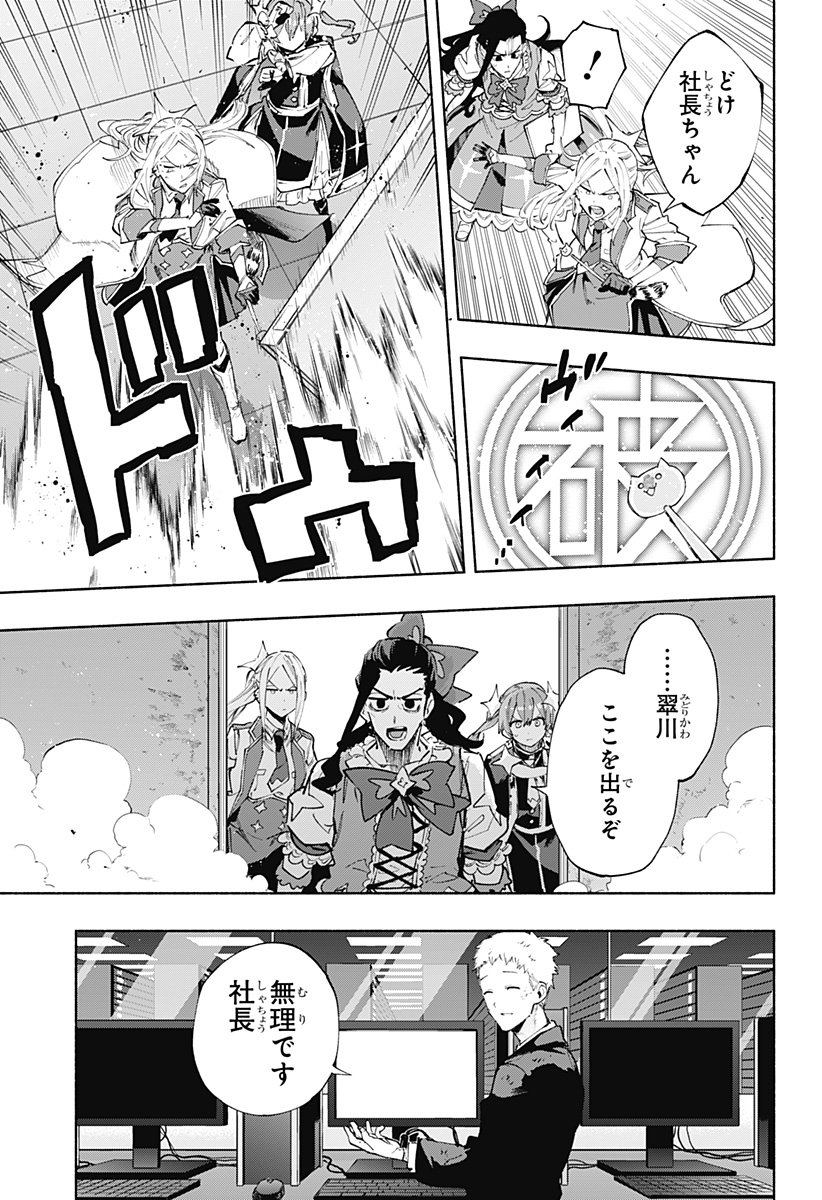 Kabushiki Gaisha MagiLumiere Chapter 100 9ページ