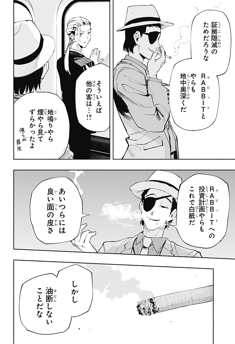 Kabushiki Gaisha MagiLumiere Chapter 101 12ページ