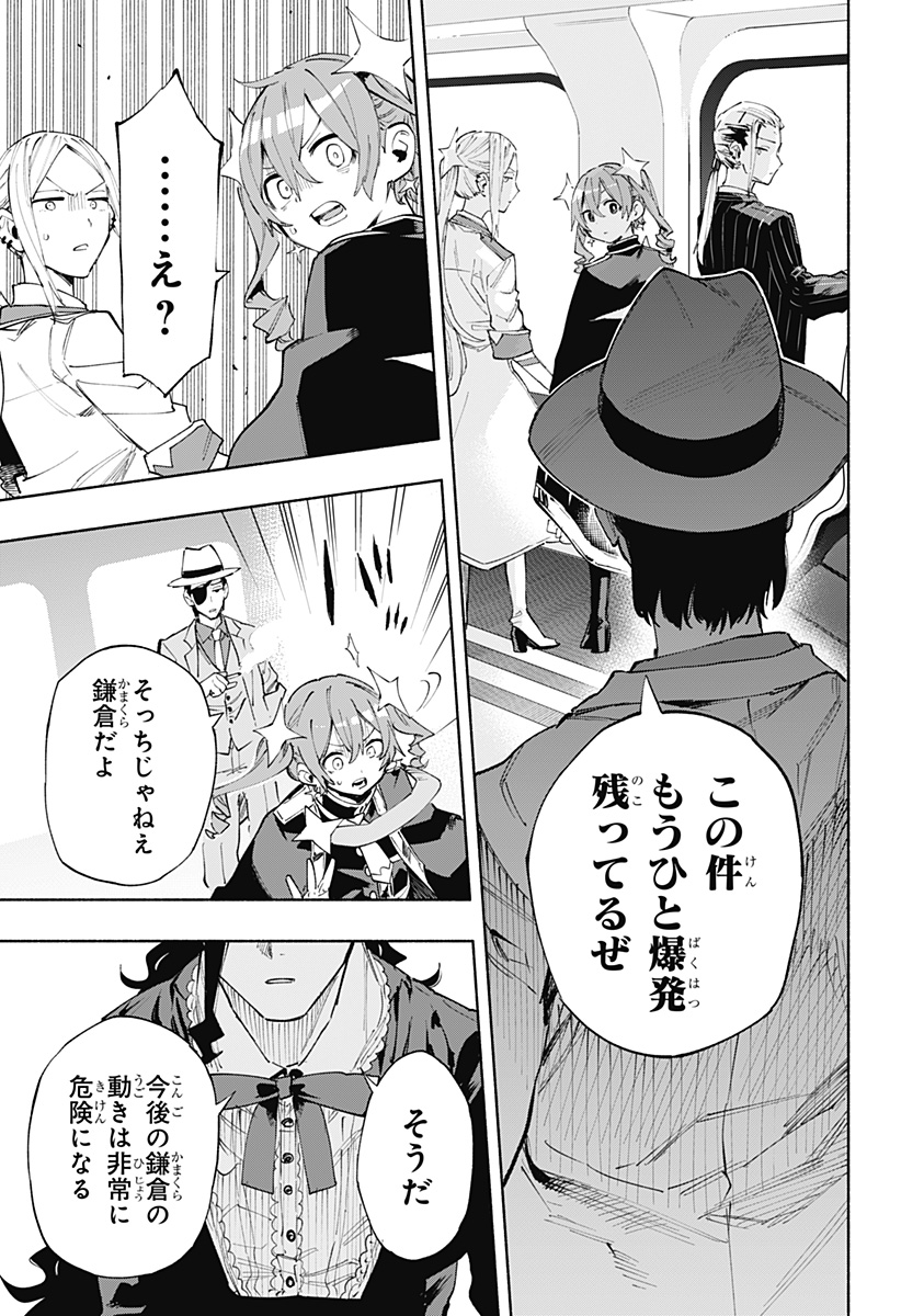 Kabushiki Gaisha MagiLumiere Chapter 101 13ページ