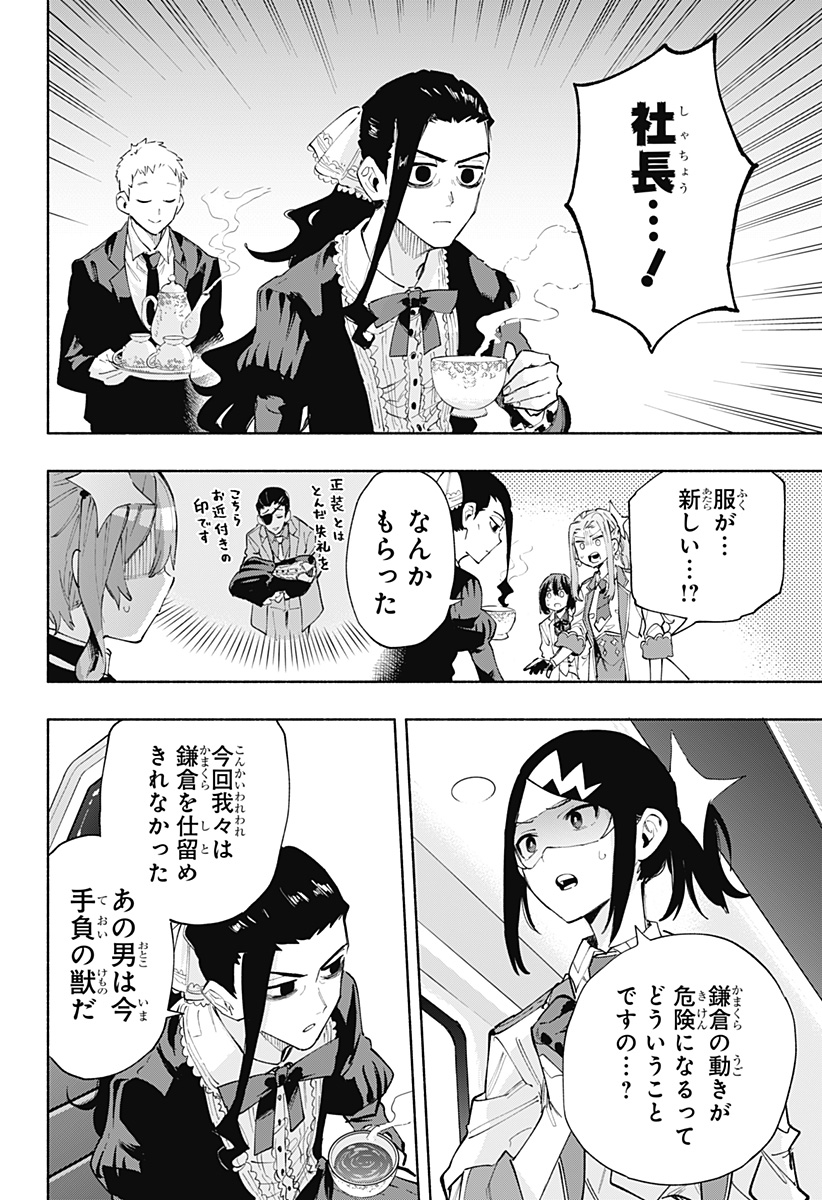 Kabushiki Gaisha MagiLumiere Chapter 101 14ページ