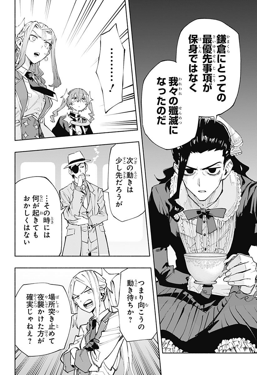 Kabushiki Gaisha MagiLumiere Chapter 101 16ページ