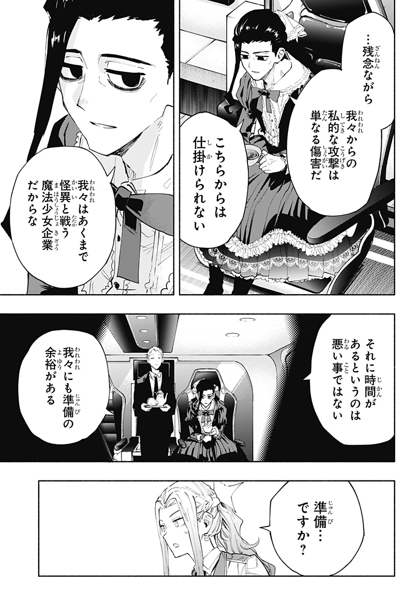 Kabushiki Gaisha MagiLumiere Chapter 101 17ページ