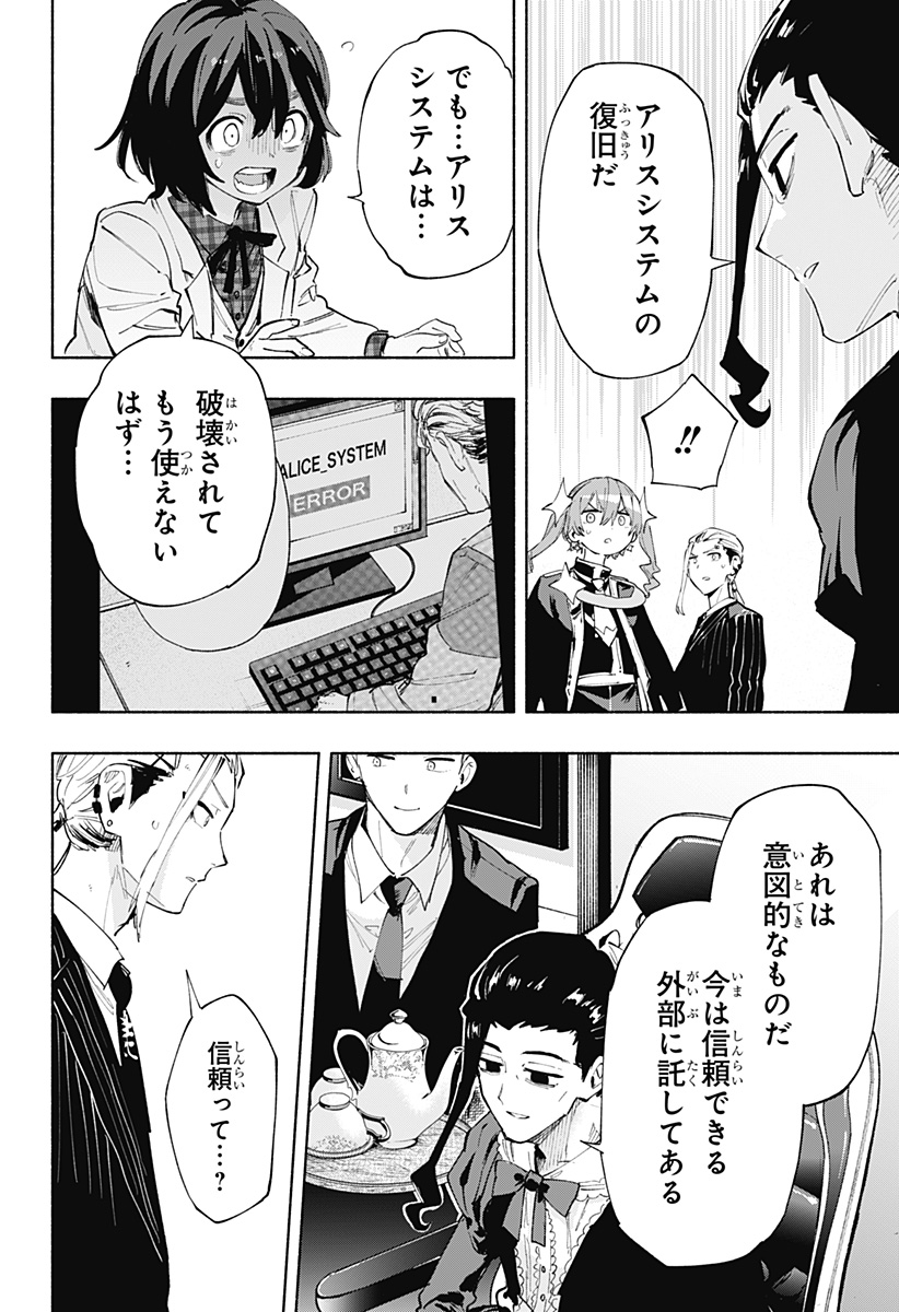 Kabushiki Gaisha MagiLumiere Chapter 101 18ページ