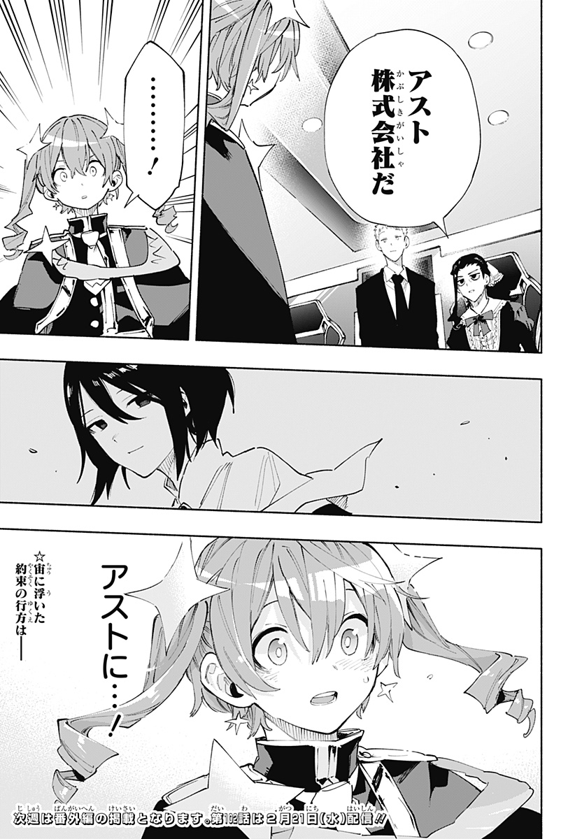 Kabushiki Gaisha MagiLumiere Chapter 101 19ページ