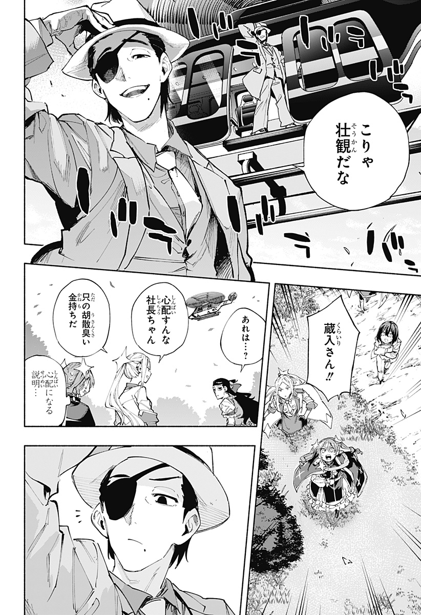 Kabushiki Gaisha MagiLumiere Chapter 101 8ページ