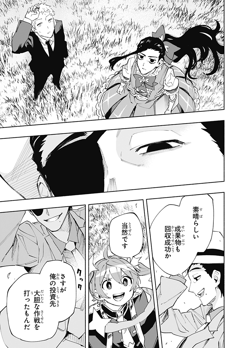 Kabushiki Gaisha MagiLumiere Chapter 101 9ページ
