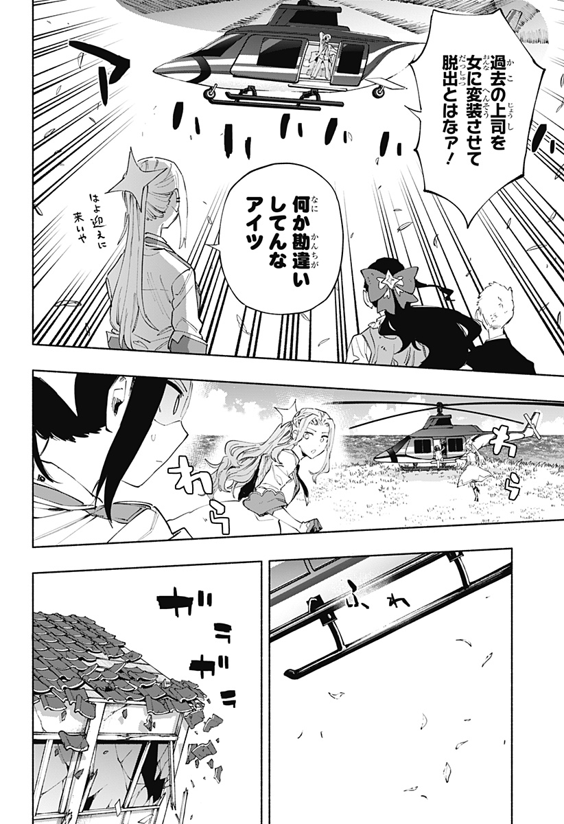 Kabushiki Gaisha MagiLumiere Chapter 101 10ページ