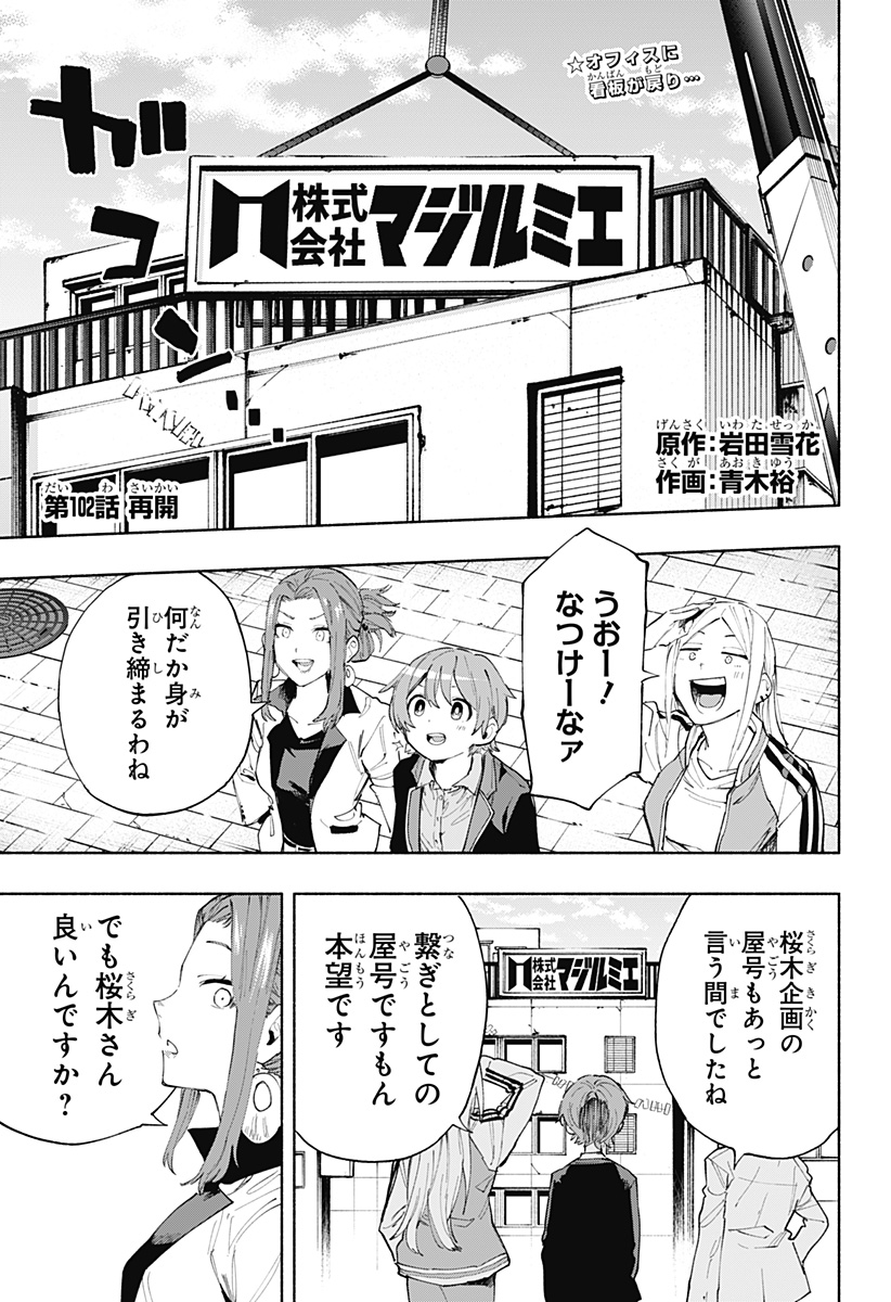 Kabushiki Gaisha MagiLumiere Chapter 102 1ページ