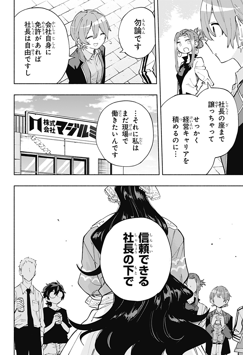 Kabushiki Gaisha MagiLumiere Chapter 102 2ページ