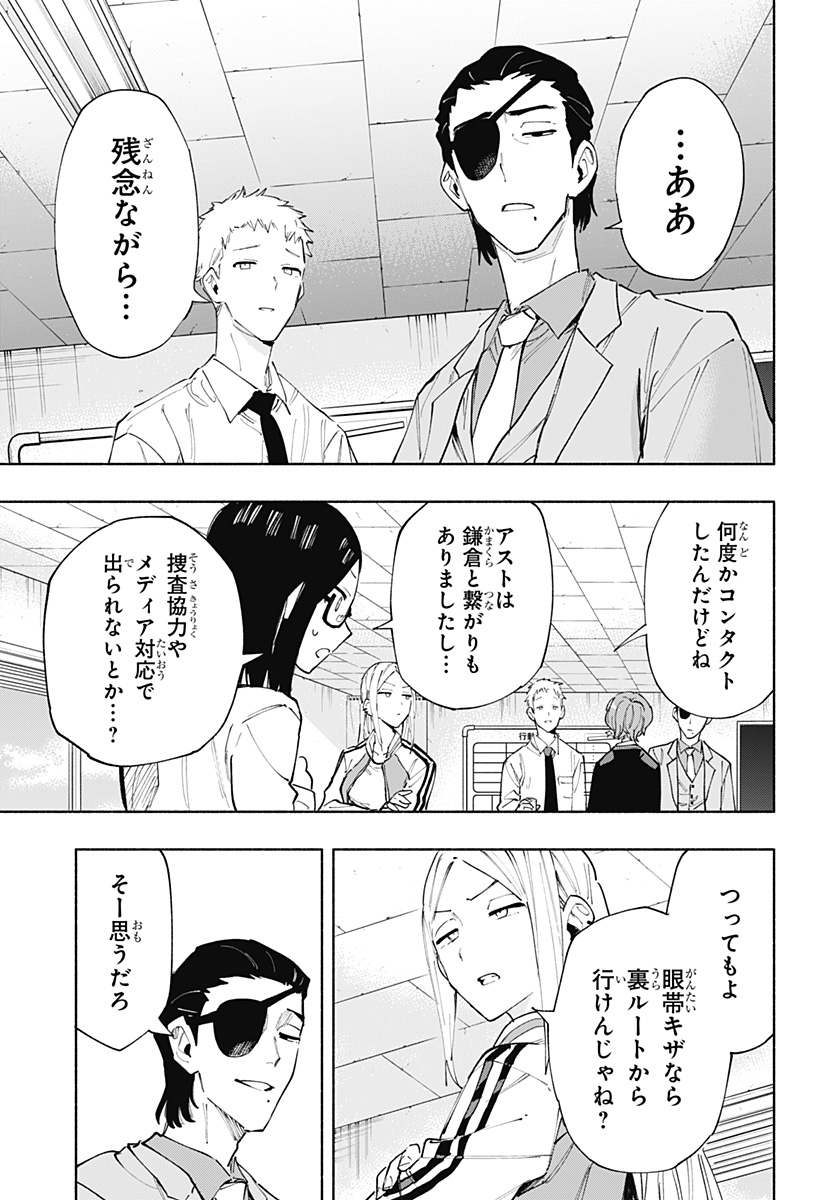 Kabushiki Gaisha MagiLumiere Chapter 102 11ページ