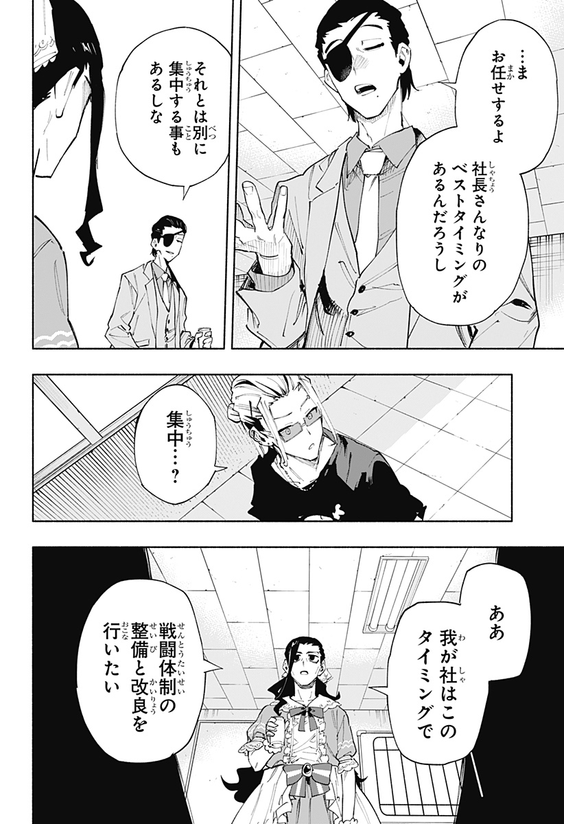 Kabushiki Gaisha MagiLumiere Chapter 102 14ページ