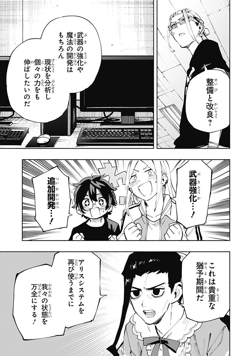 Kabushiki Gaisha MagiLumiere Chapter 102 15ページ