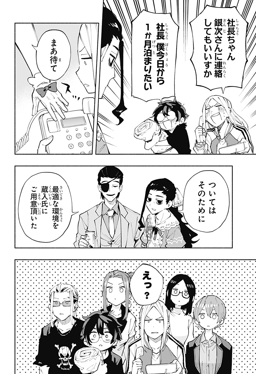 Kabushiki Gaisha MagiLumiere Chapter 102 16ページ